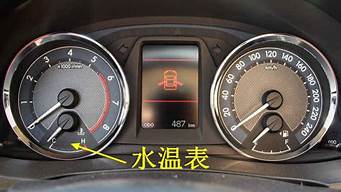 奔腾b50汽车水温表正常展示图_奔腾b5