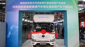 商丘新能源汽车_商丘新能源汽车补贴政策有2023