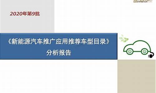 新能源汽车推广应用实施方案_新能源汽车推广应用实施方案怎么写